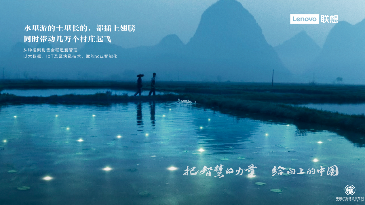  帶農業“起飛”，聯想把“智慧”給山河大地