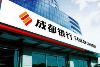 成都銀行升級企業文化 鑄就高質量內驅力