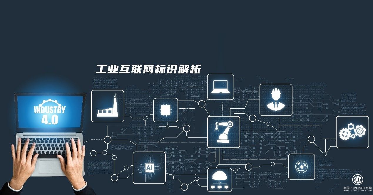  靠一個“ID”打通產業鏈，用友工業互聯網標識解析二級節點落地多行業場景