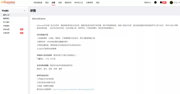  出口易首批入選“速賣通生態倉”，加速海外倉升級