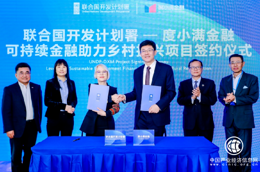  度小滿與聯合國開發計劃署簽署合作協議 探索推動鄉村產業數字化轉型