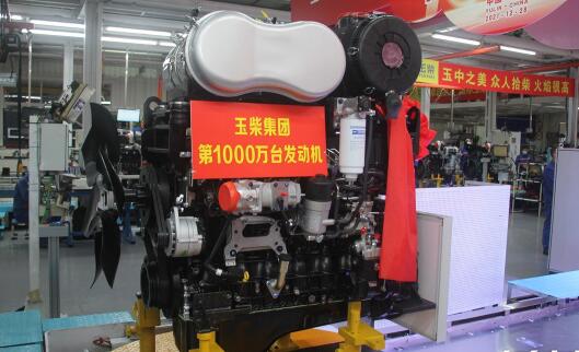 玉柴第1000萬臺發動機下線