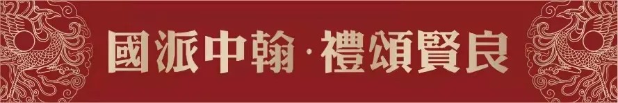 壬寅虎嘯 ！中翰名酒?壬寅虎年生肖酒正式發布