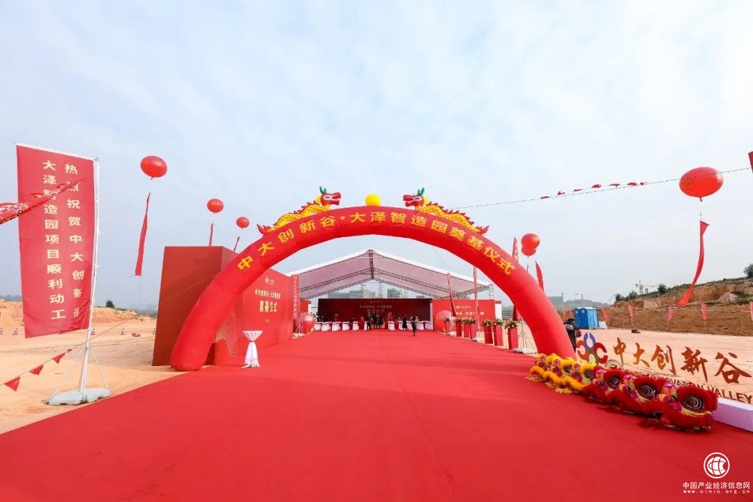 中大創新谷·大澤智造園動工儀式成功舉行！打造大灣區科創智造樞紐！