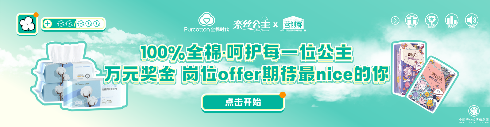  全棉時代攜手青年一代成為可持續健康生活的引領者