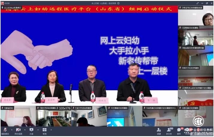 好視通云視頻讓山東優質婦幼健康醫療資源惠及更多婦女兒童