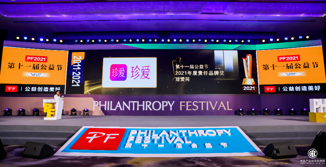  不忘初心為愛啟航，珍愛網連續4年獲評中國公益節年度責任品牌獎