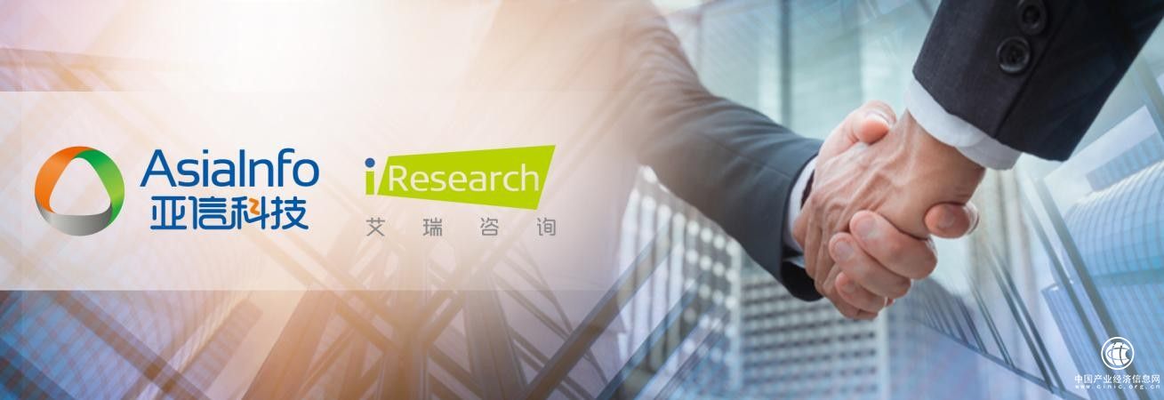  持續加碼數字化運營及數智化轉型 亞信科技宣布收購艾瑞咨詢