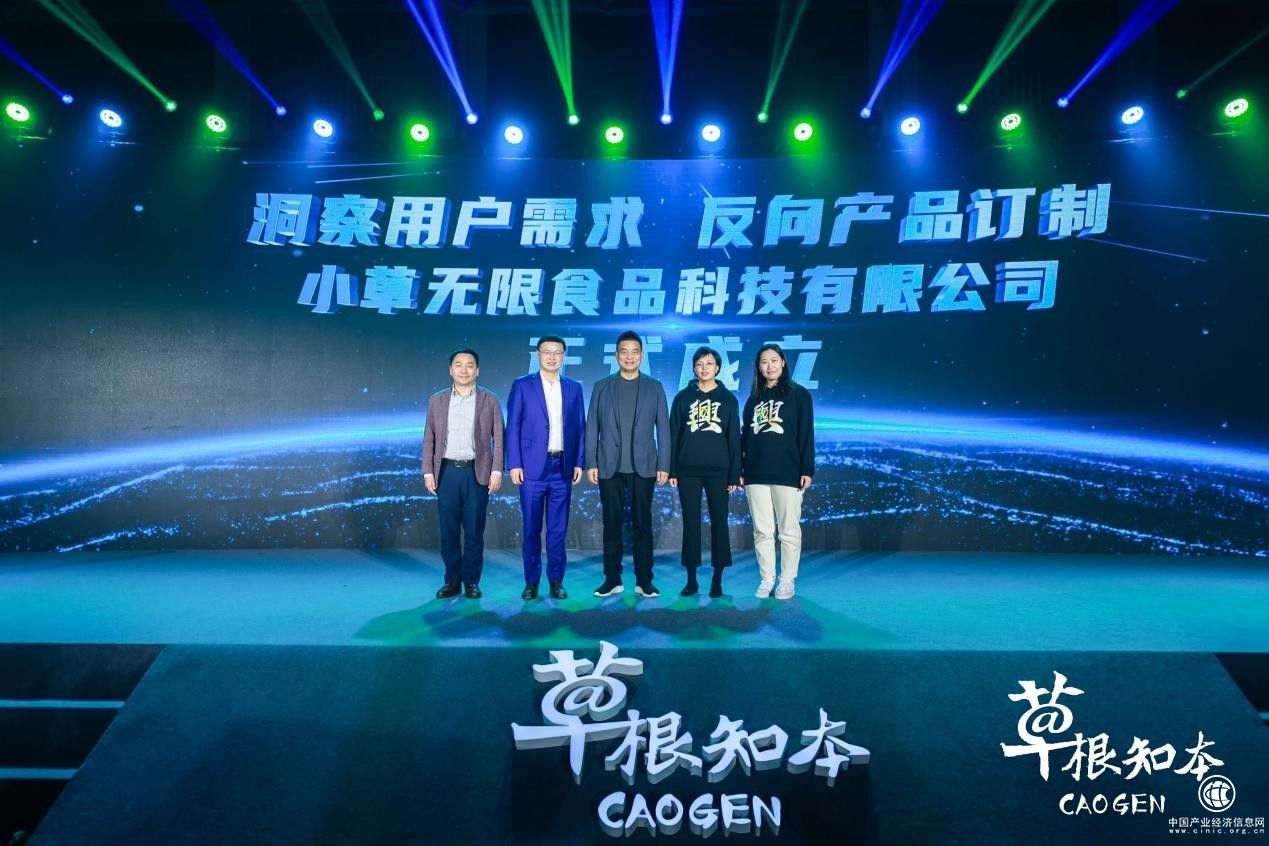 迎“專精特新”趨勢，小草無限打造“新食品C2M生態孵化平臺”