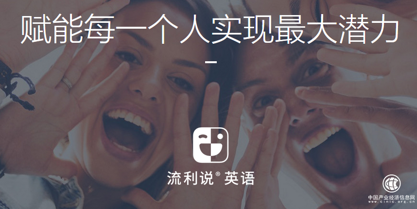  流利說（LAIX.US）構建AI賦能的英語口語學習平臺，打造高效英語學習體驗