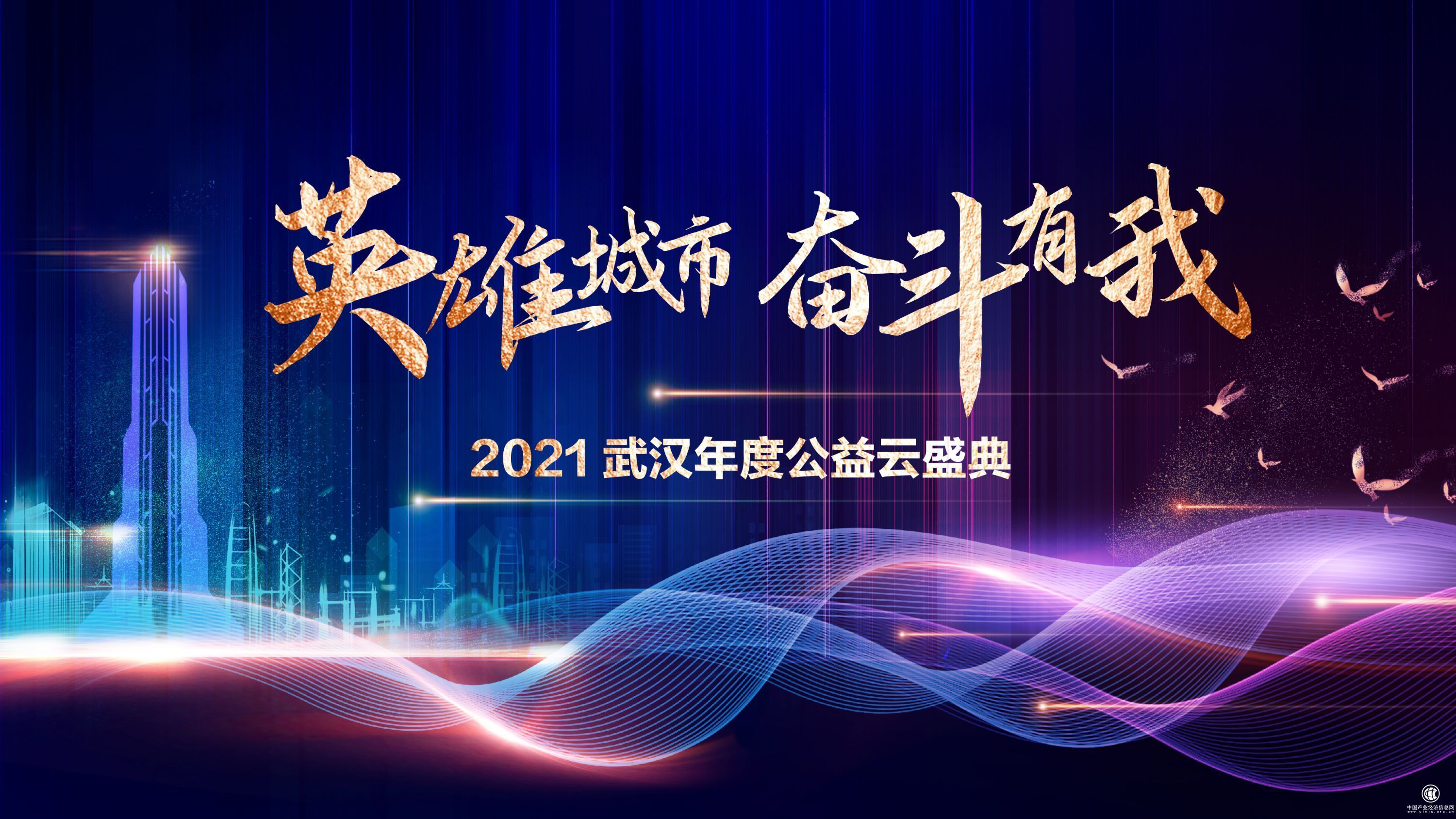  攜手桐行，守護希望 | 梧桐樹保險經紀三度榮獲“武漢公益企業”稱號