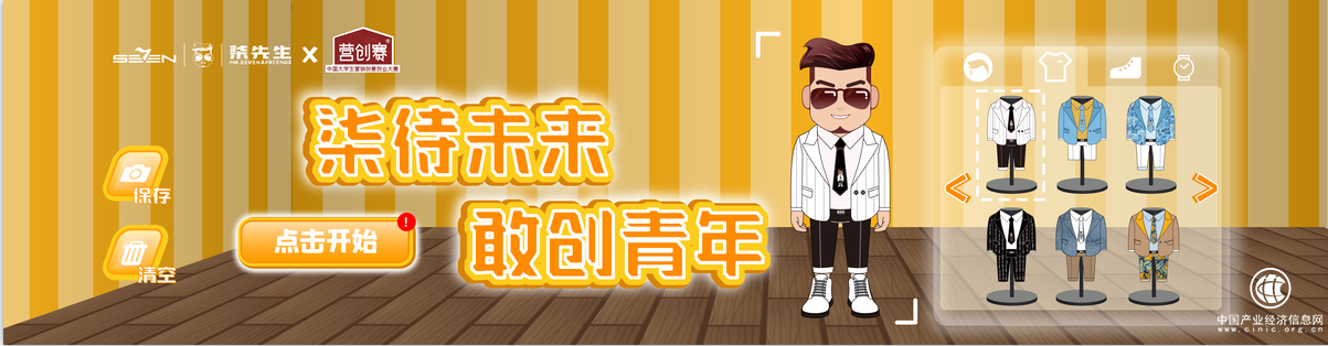  中國柒牌與Z世代共話創意，打造品牌年輕化新鏈路