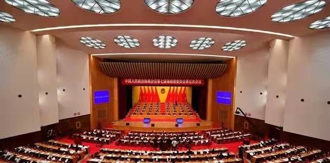 海南省政協七屆五次會議勝利閉幕