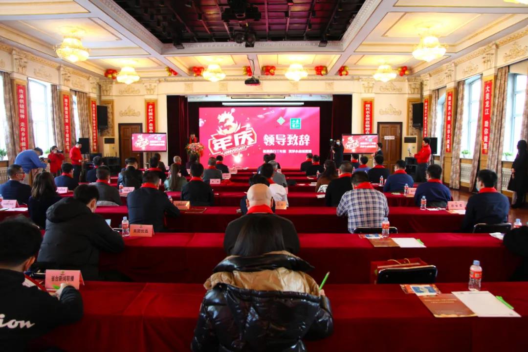 砥礪前行三年路 筑夢小康續輝煌丨省供銷合作社“小康龍江”隆重舉行“三年慶”活動
