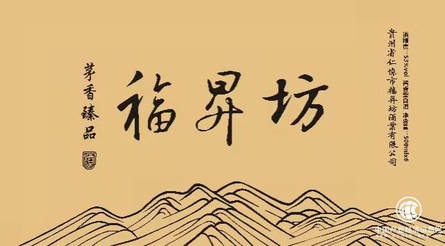  萬物互聯時代，福升坊開啟醬酒新天地