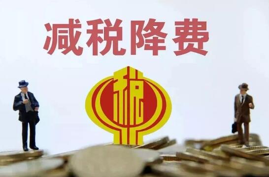 中小微企業、科技創新、實體經濟發展成2021年減稅關鍵詞