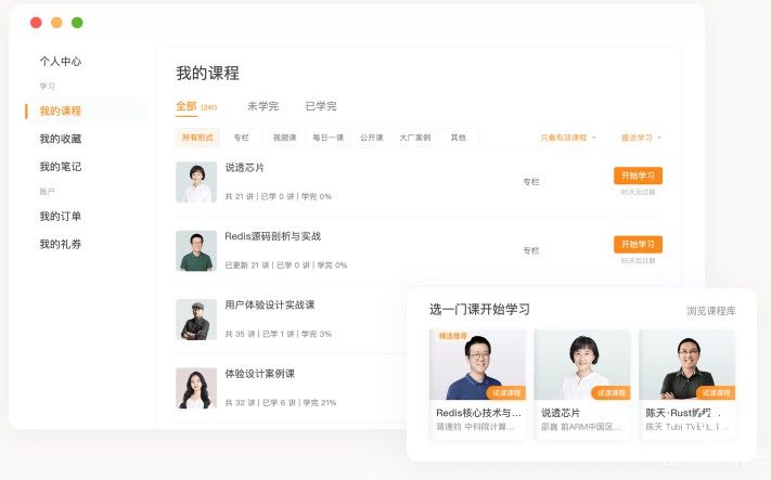  極客時間瀏覽器插件受到學員好評，為學習提供巨大幫助