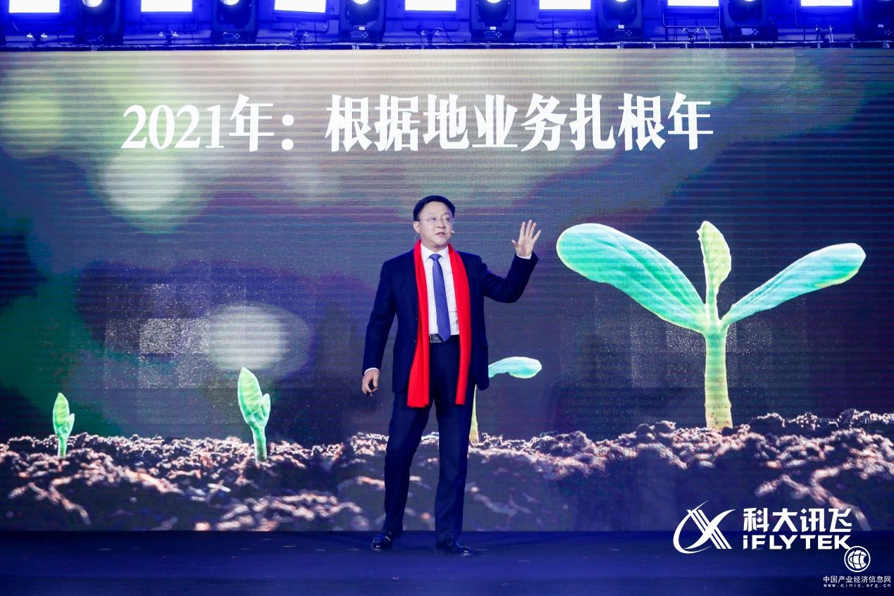 科大訊飛根據地業務增速或超60%，2022年進入發展收獲期