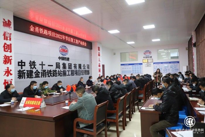 中鐵十一局金甬項目部吹響節后復工“集結號”