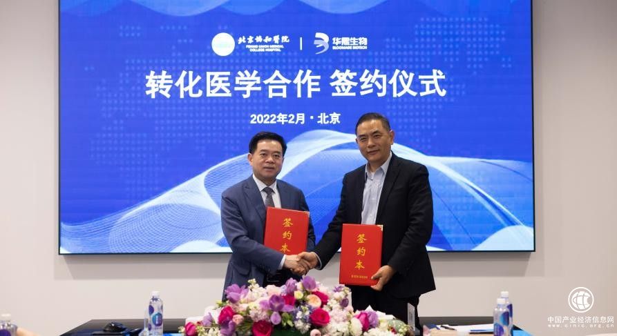  與北京協和醫院強強聯合，華熙生物助力骨科創新藥品研發