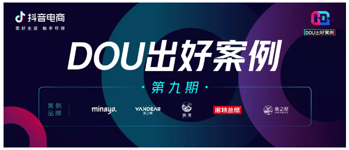  讓消費者“動心”，是滋補行業“向新而生”的開始「DOU出好案例Vol.9」