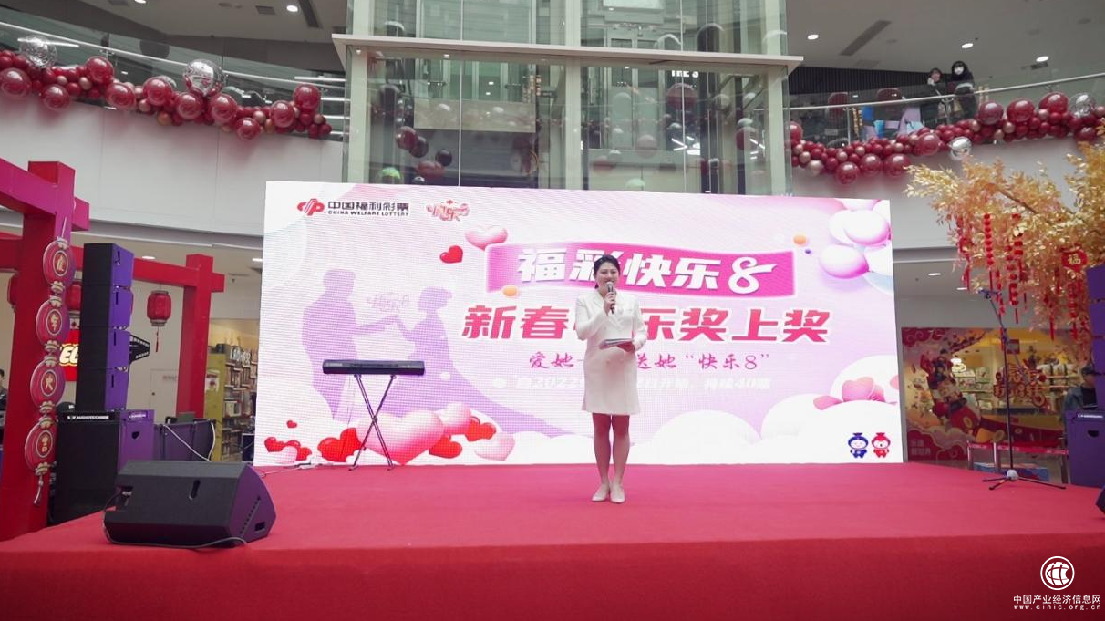  吉林福彩開展新春“快樂8”系列主題活動，驚喜不斷，共開新局