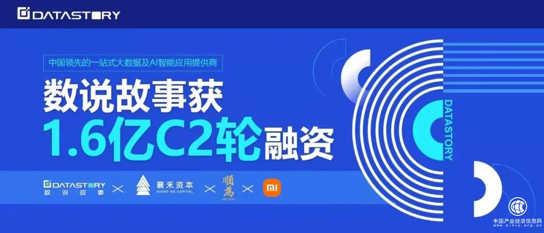  拿下1.6億C2輪融資，數說故事蓄力決戰“大數據＋AI商業應用”，強勢開啟2.0時代