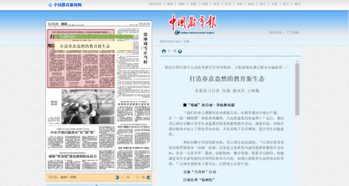  重慶江津“雙減”在行動 打造春意盎然的教育新生態