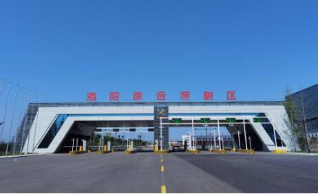 千年古都加速洛陽綜保區封關運營 已簽10個項目近10億元