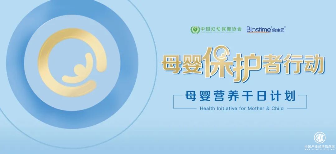 健合集團出席婦幼健康發展大會，共同探討母嬰發展話題