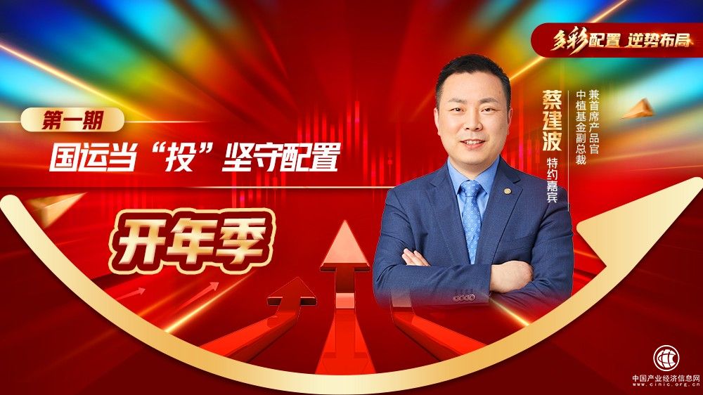  中植基金開年季大咖分享，助力投資者逆勢布局