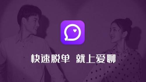  脫單進入新時代　愛聊APP掀起尋覓真愛新風暴