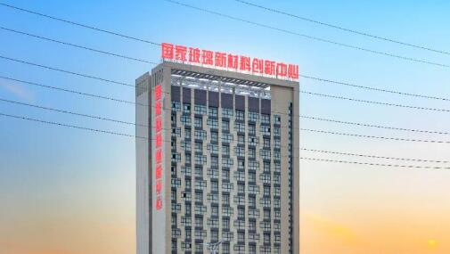 國家玻璃新材料創新中心與中建材玻璃新材料研究總院正式成立