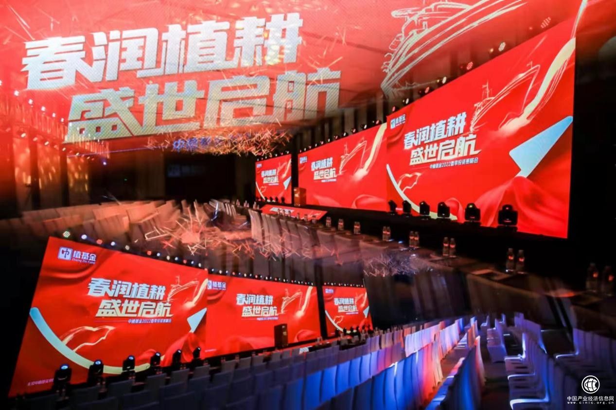  “春潤植耕，盛世啟航”中植基金2022春季投資策略會盛大啟幕
