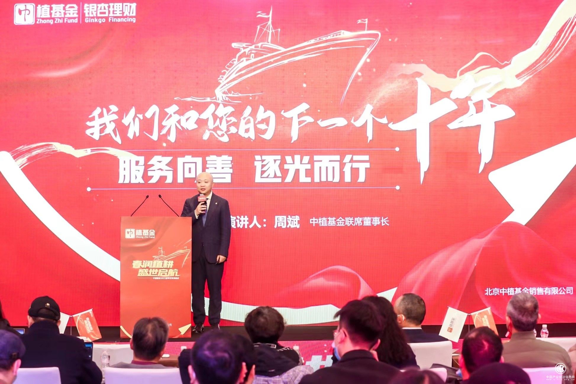  中植基金聯席董事長周斌：下一個十年，服務向善，逐光而行！
