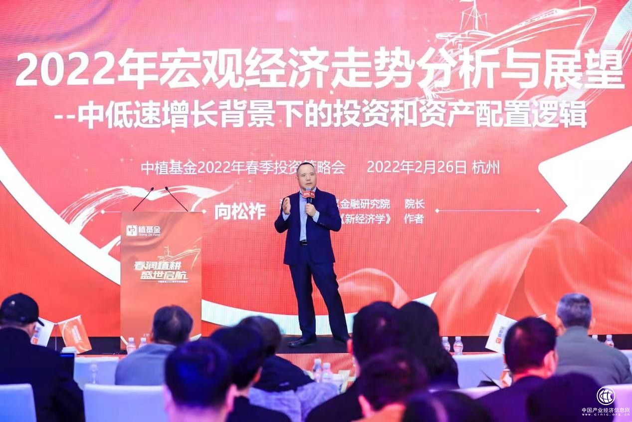  中植基金2022春季投資策略會 | 向松祚：中低速增長背景下的投資和資產配置邏輯
