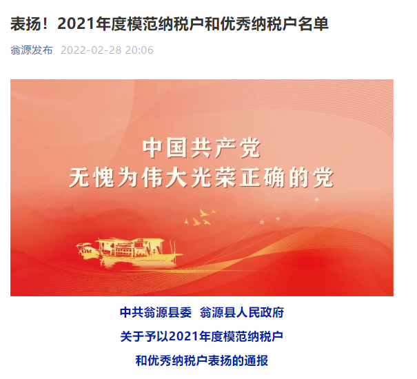  臺實榮獲“2021優秀納稅戶”表彰