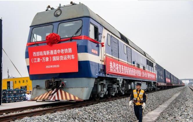 中老鐵路(江津-萬象)國際貨運列車首發