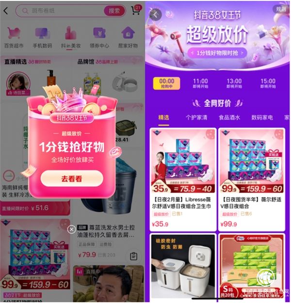  抖音38節來了！個護家清鮮花「天生樂活派」如何跟上“她經濟”熱浪？