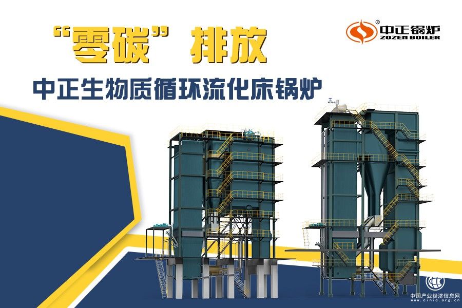中正鍋爐潛力無限！中正生物質鍋爐助力碧桂園集團踐行雙碳戰略