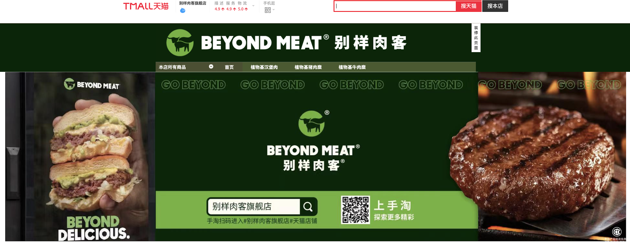  別樣肉客?入駐阿里巴巴旗下天貓商城 通過國內最大電商平臺擴展零售版圖