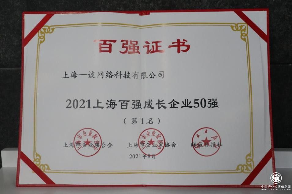  上海百強成長企業榜單揭曉，比心榮登榜首