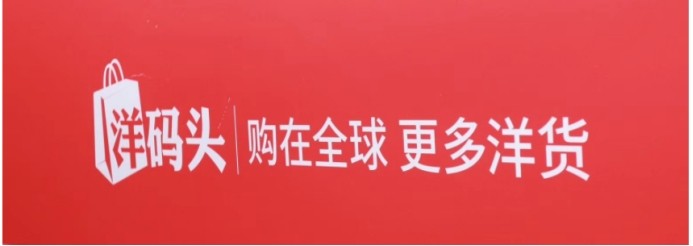 洋碼頭與抖音主播展開合作，積極探索帶貨領域新布局