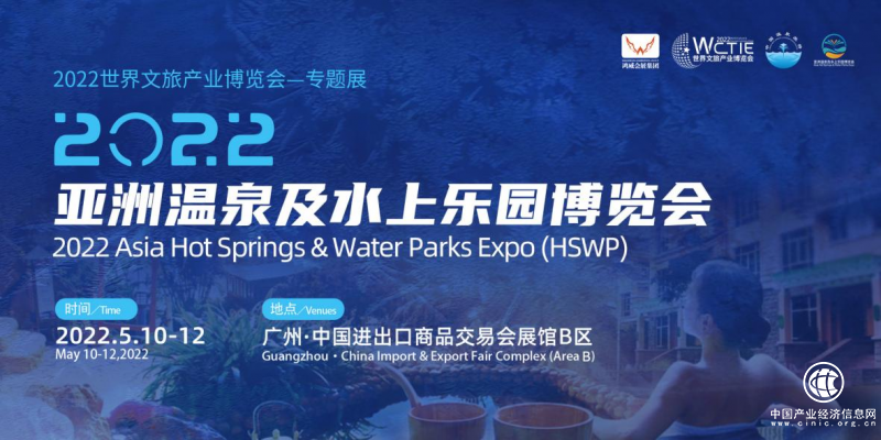  強強聯合，攜手打造亞洲頂級的溫泉專業展會 