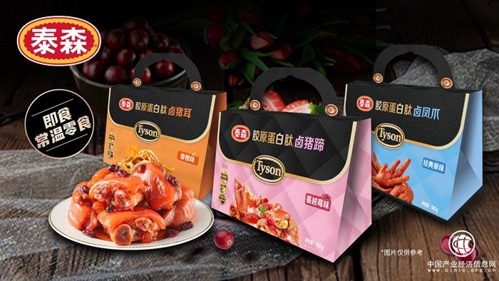  泰森膠原蛋白鹵味系列首輪銷量創記錄