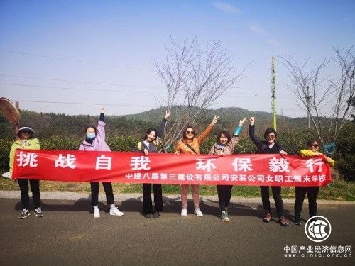 中建八局三公司安裝分公司女工委開展“挑戰自我 環保毅行”主題活動