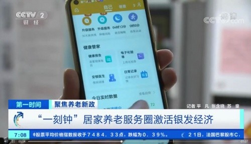  央視權威報道，雪揚科技助力社區智慧養老