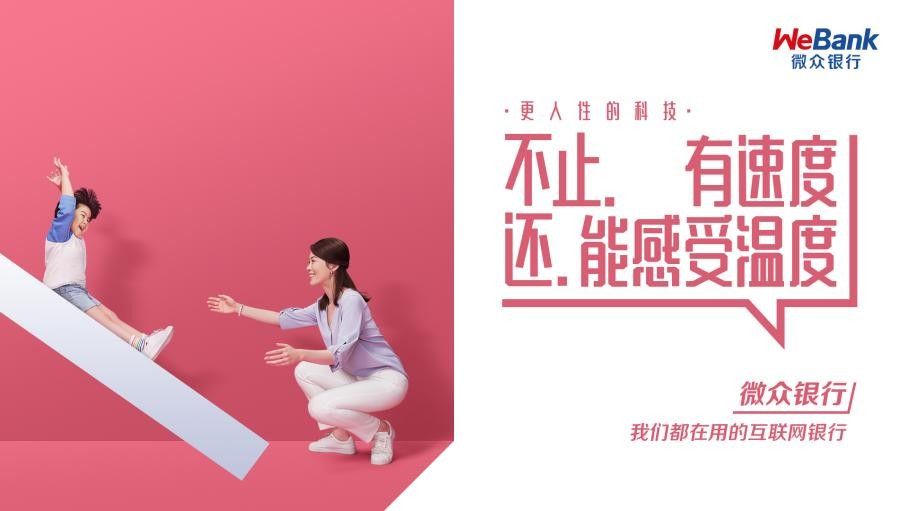  微眾銀行WeBank助力生態文明建設，踐行綠色發展