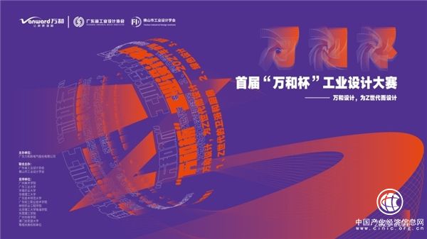  首屆“萬和杯”工業設計大賽圓滿落幕