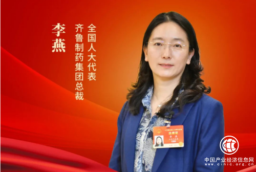 齊魯制藥集團 李燕：錨定“走在前”目標，建設“兩創”先行示范區